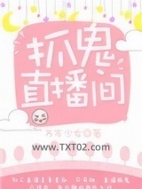 抓鬼直播间图片