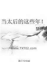 当太后的这些年！图片