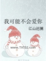 我可能不会爱你图片