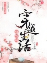 悠然的穿越生活图片