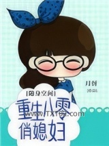 随身空间：重生八零俏媳妇图片