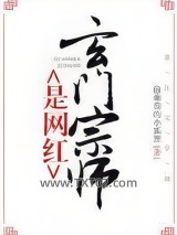 玄门宗师是网红图片