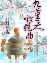 九重天，惊艳曲图片