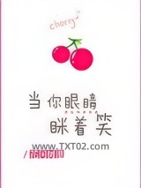 当你眼睛眯着笑图片