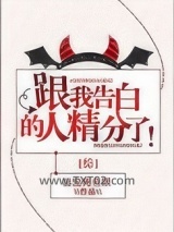 [综]跟我告白的人精分了！图片