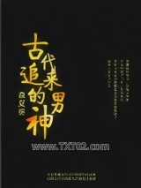 古代追来的男神图片