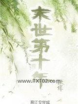 末世第十年图片