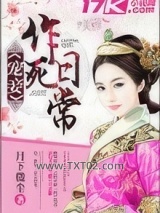 宠妾作死日常图片