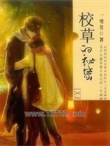 校草的秘密图片