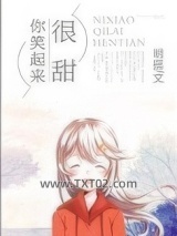 你笑起来很甜图片