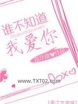 谁不知道我爱你图片