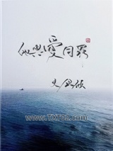 他与爱同罪图片