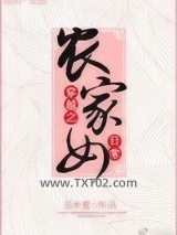 穿越之农家女日常图片