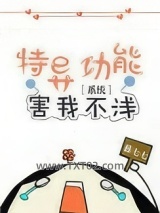特异功能害我不浅[系统]图片