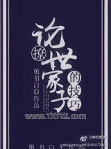 论撩世家子的技巧图片