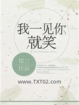 我一见你就笑图片