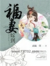 福妻嫁到图片