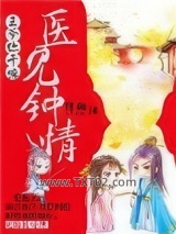 医见钟情：王爷你干嘛图片