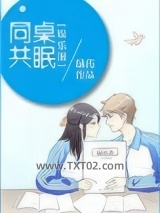 同桌共眠[娱乐圈]