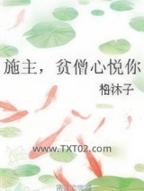 施主，贫僧心悦你图片