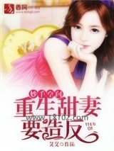 妙手空间：重生甜妻要造反图片