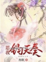 思我钧天奏图片