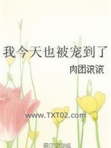 我今天也被宠到了图片