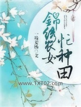 锦绣农女忙种田图片