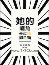 她的嘴角开过光图片