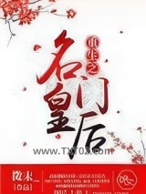 重生之名门皇后图片