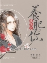 咸鱼翻身胖头鱼（重生之养肥你）图片