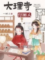 大理寺打工人（美食）图片