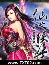 仙之侠盗