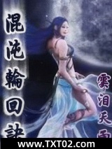 混沌轮回诀