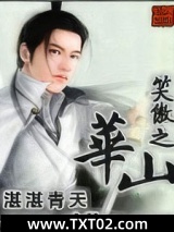 笑傲之华山图片