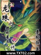 龙珠之超级赛亚人计划图片