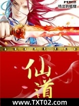 仙道图片