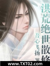 洪荒绝世散修图片