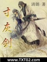 寸灰剑