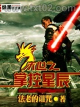 末世之掌控星辰图片