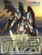 机甲步兵图片