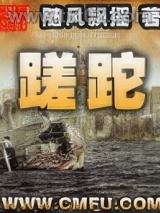 蹉跎图片