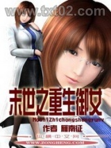 末世之重生御女图片