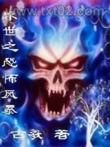 末世之恐怖风暴图片