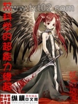 某科学的超能力缘起图片