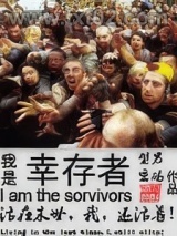 我是幸存者图片
