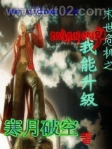 末世危机之我能升级图片