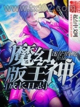 魔幻版主神成长日志图片