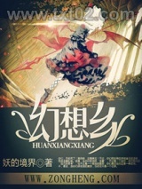幻想乡图片