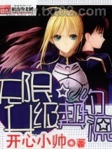 无限升级契约流图片